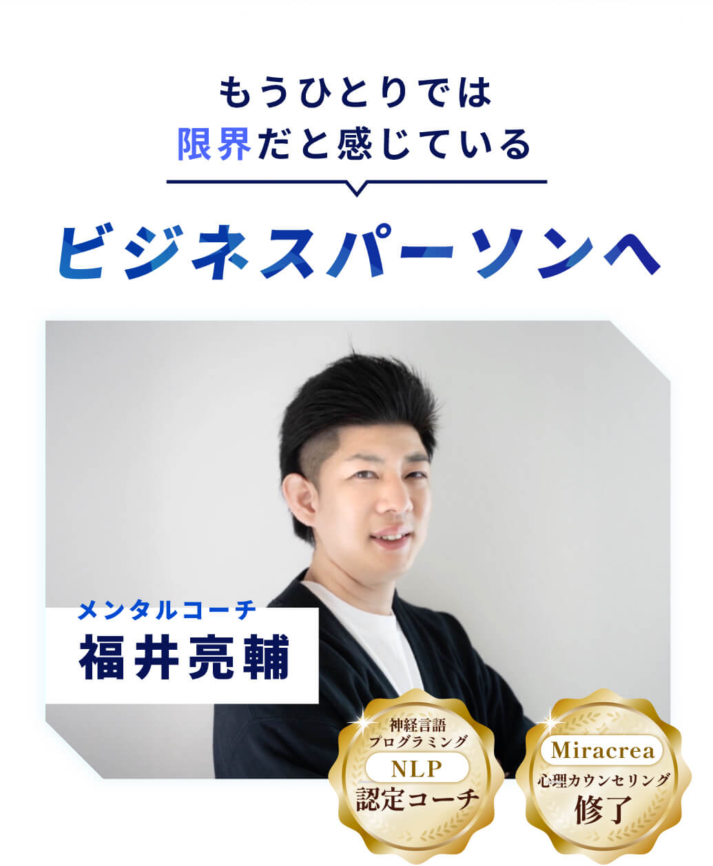 もうひとりでは限界だと感じている ビジネスパーソンへ