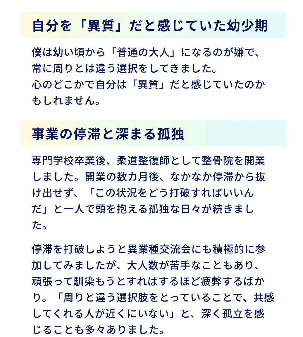 自分を「異質」だと感じていた幼少期